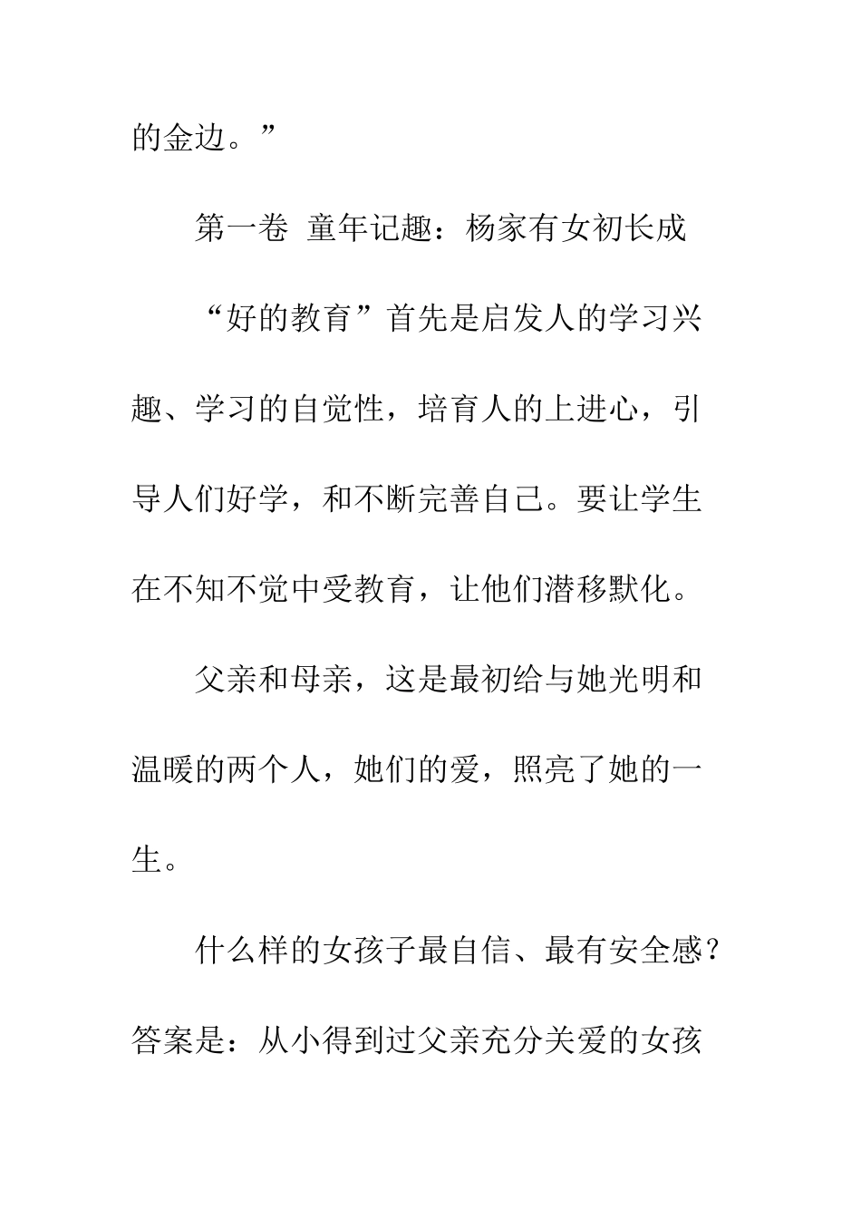 《杨绛传》读后感_第3页