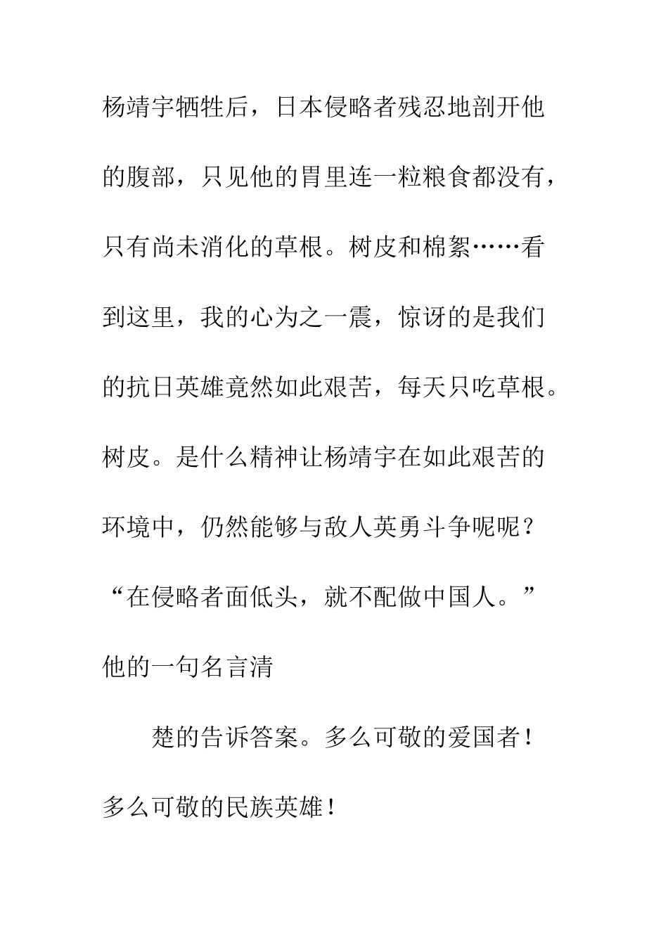 《杨靖宇密林学原驻英魂》有感_第2页