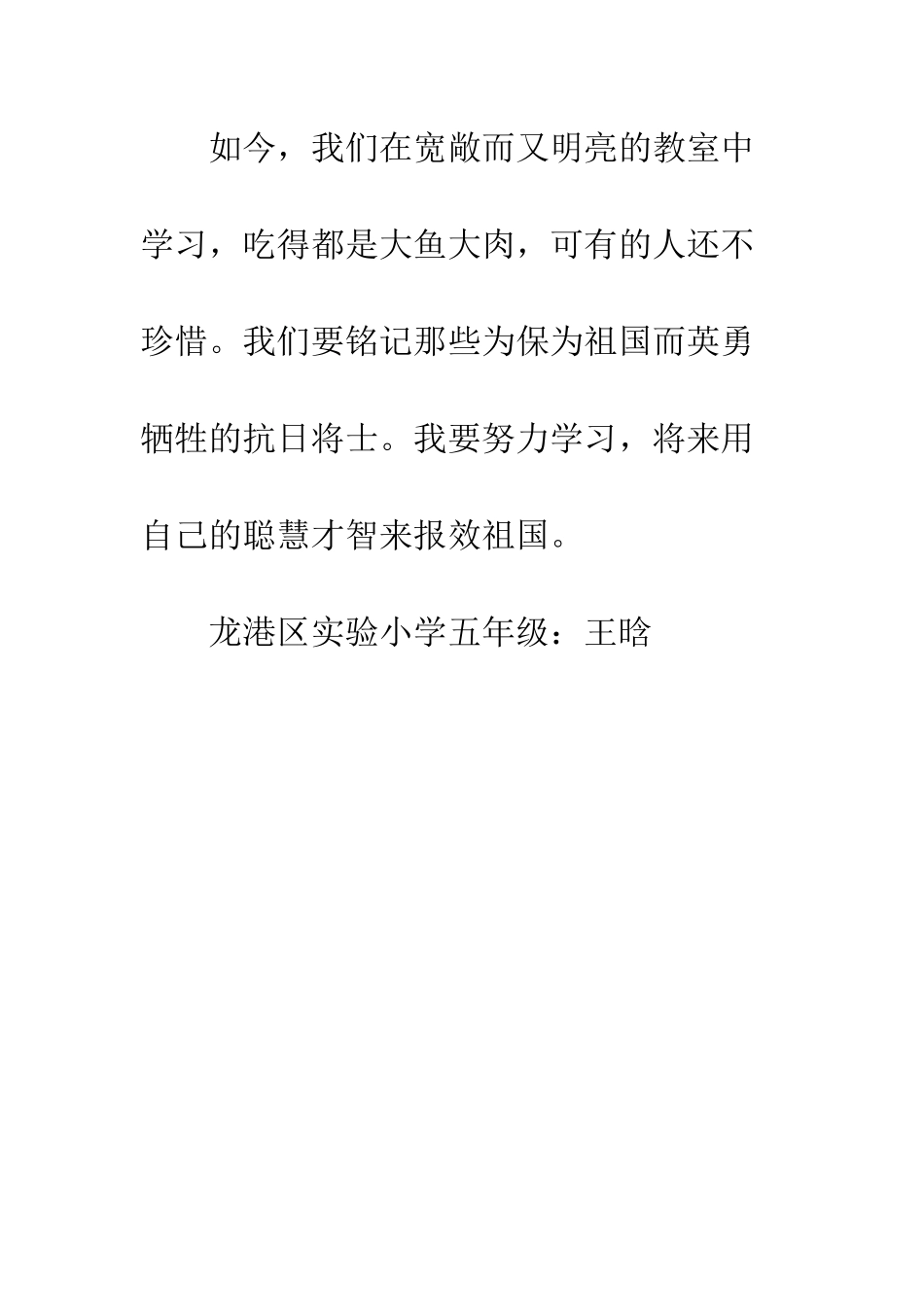 《杨靖宇密林学原驻英魂》有感_第3页