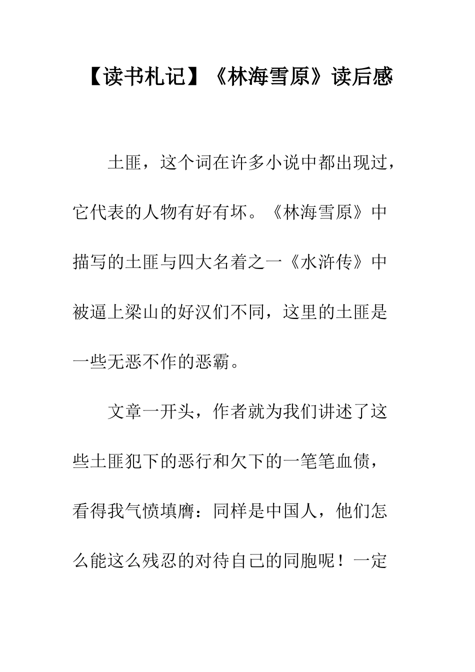 《林海雪原》读后感_第1页