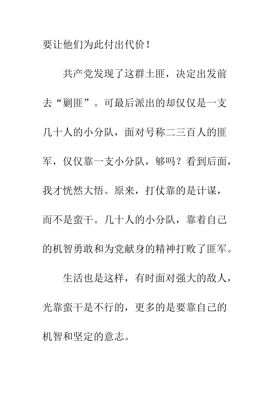 《林海雪原》读后感_第2页