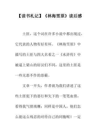 《林海雪原》读后感