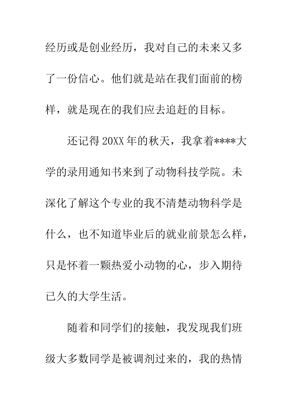 《校友风采录》读后感身在其中-方知其乐_第2页