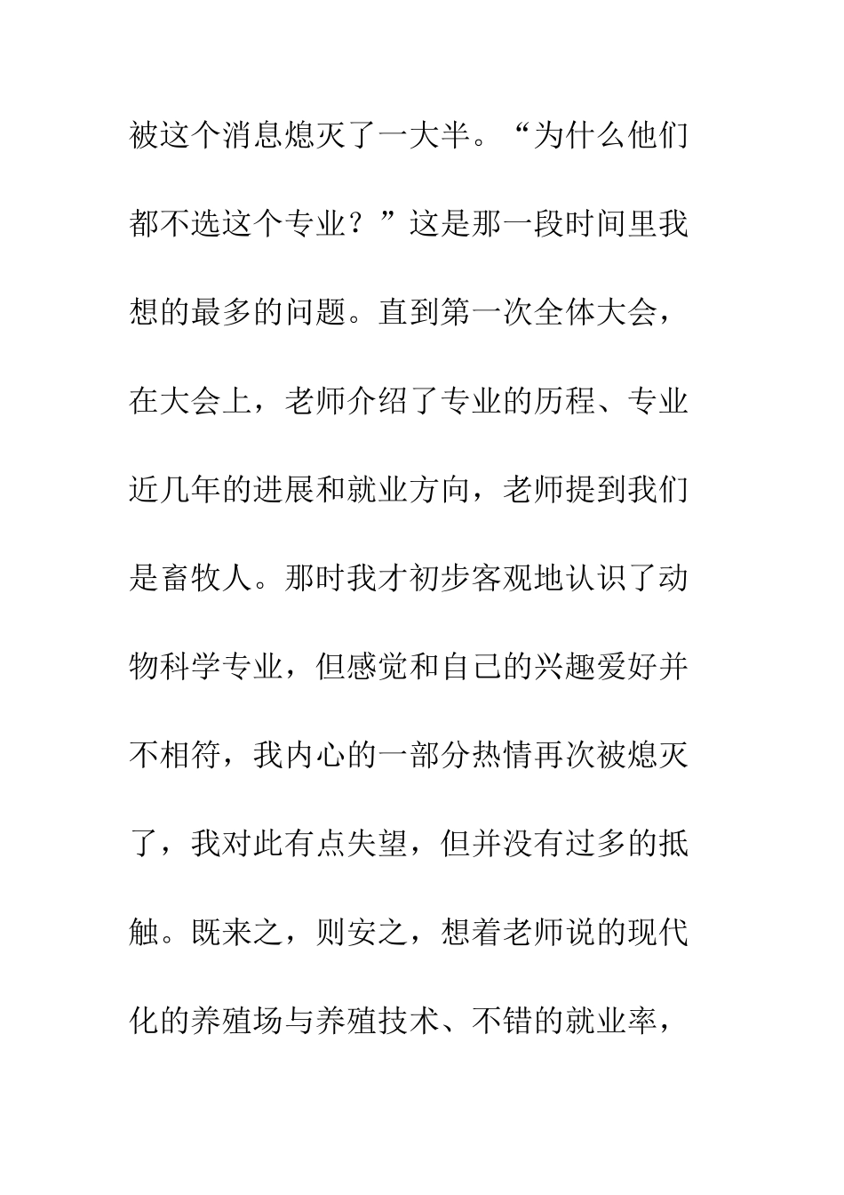 《校友风采录》读后感身在其中-方知其乐_第3页