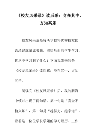 《校友风采录》读后感身在其中-方知其乐
