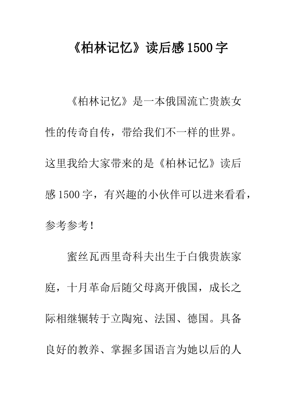 《柏林记忆》读后感1500字_第1页