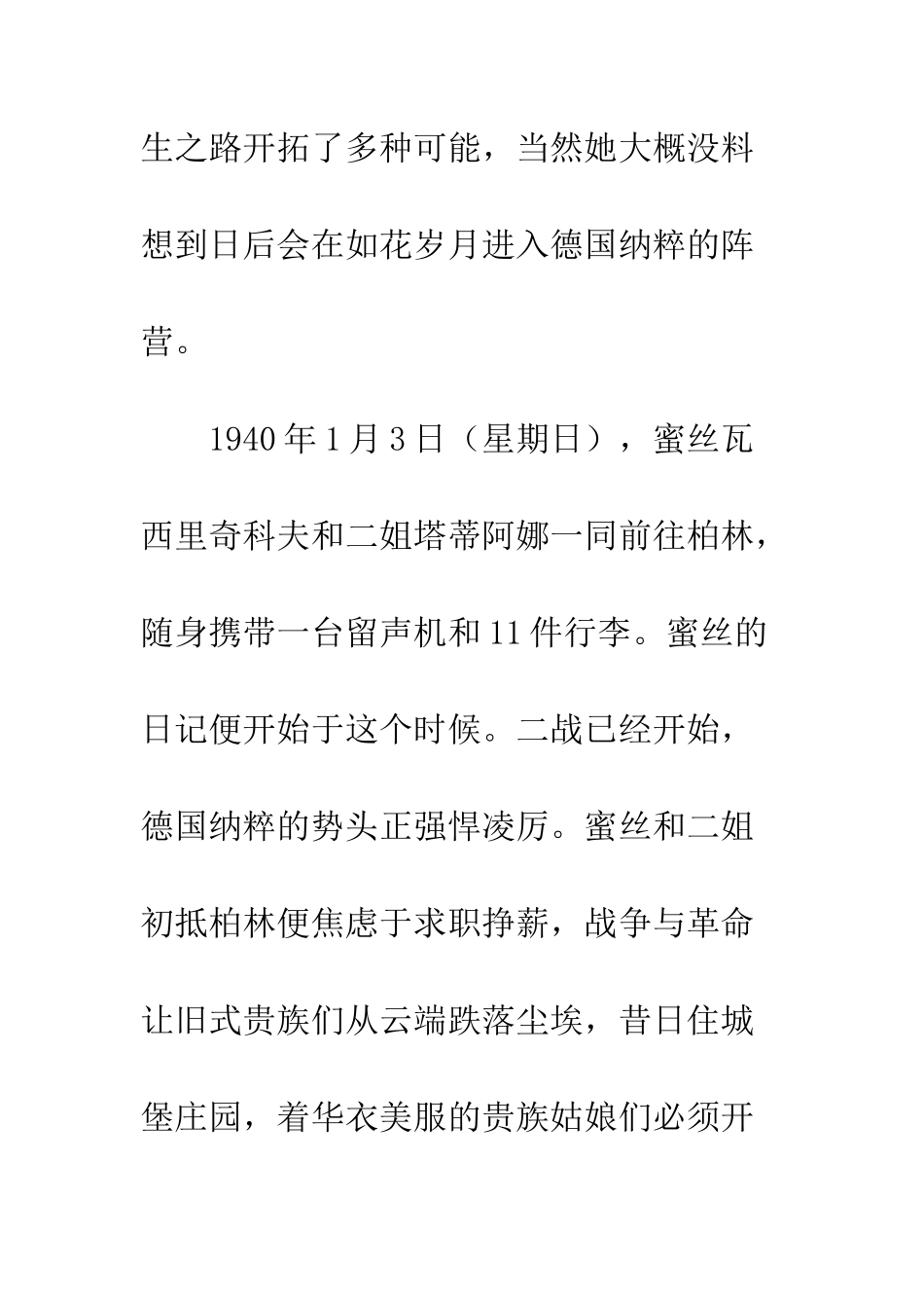 《柏林记忆》读后感1500字_第2页