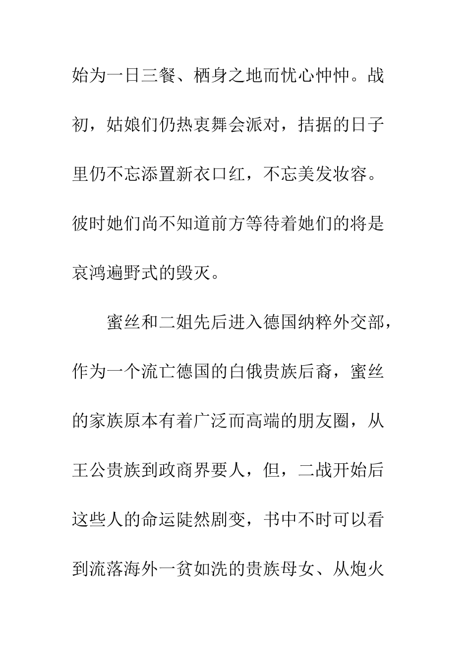 《柏林记忆》读后感1500字_第3页