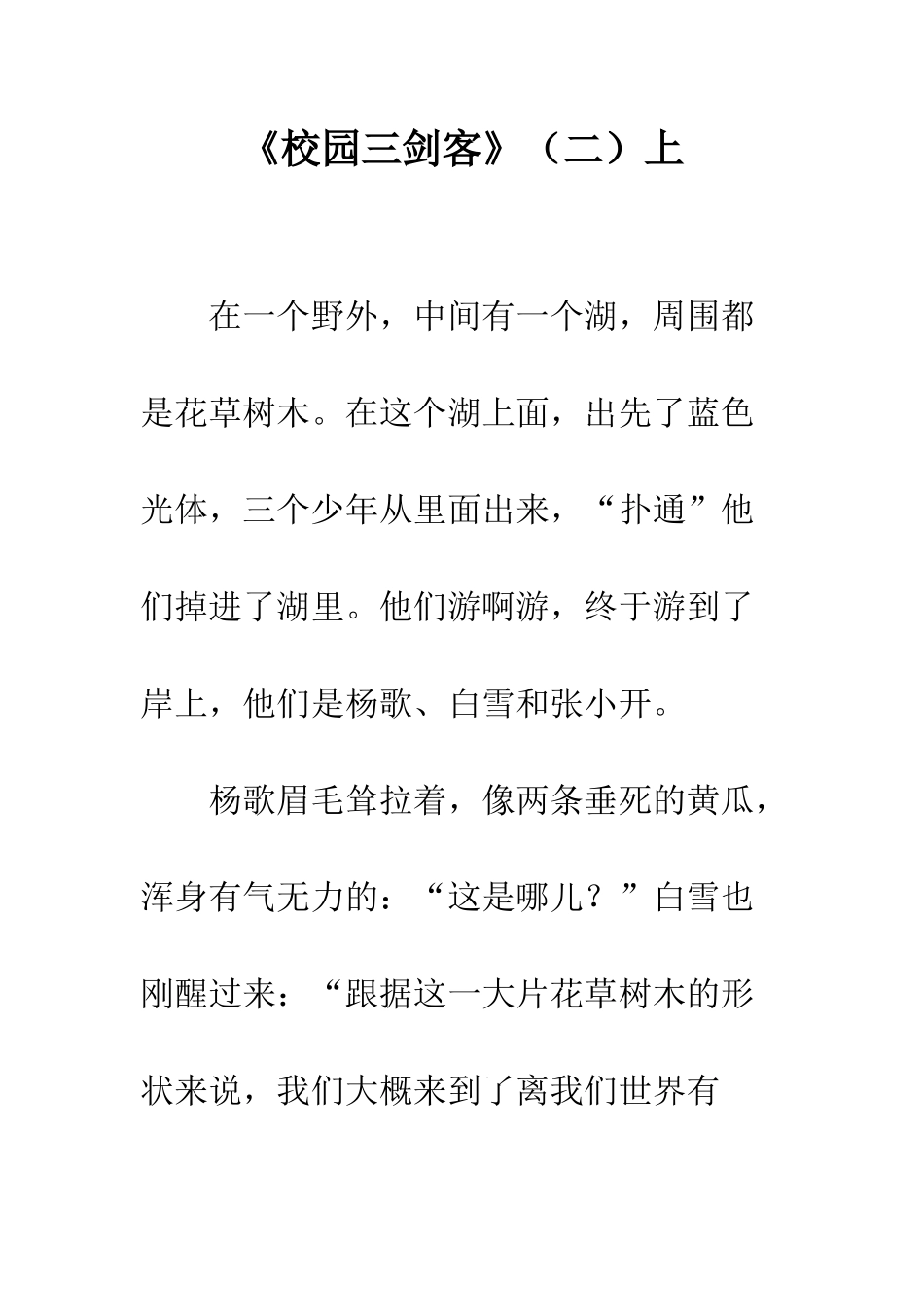 《校园三剑客》上_第1页