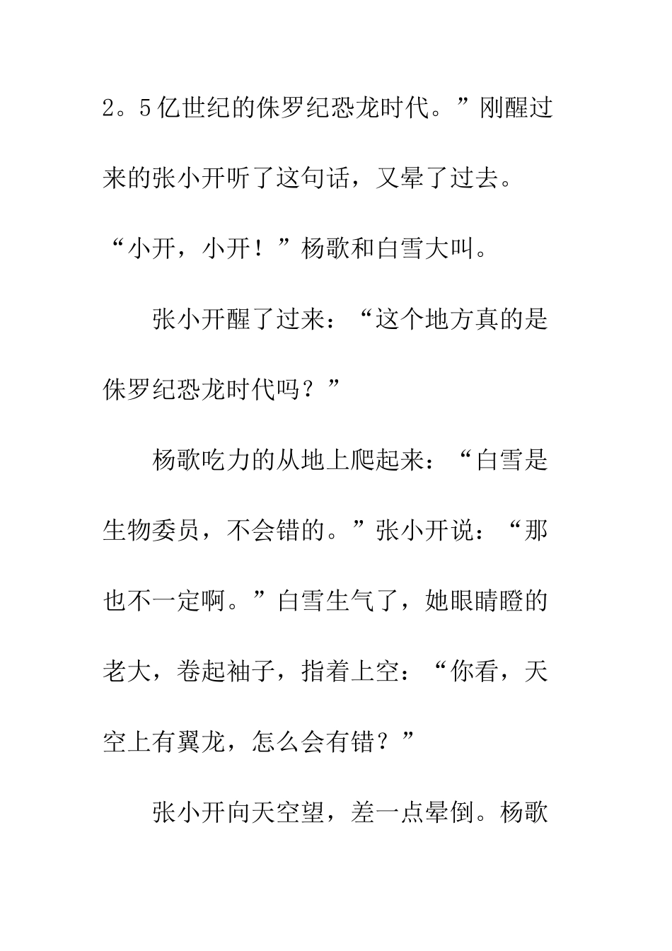 《校园三剑客》上_第2页