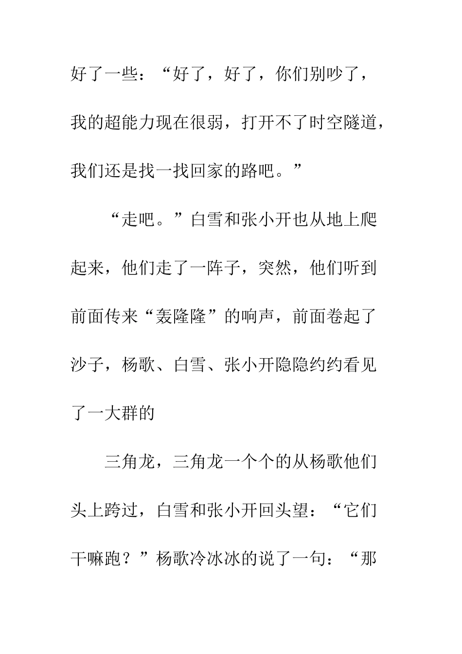 《校园三剑客》上_第3页