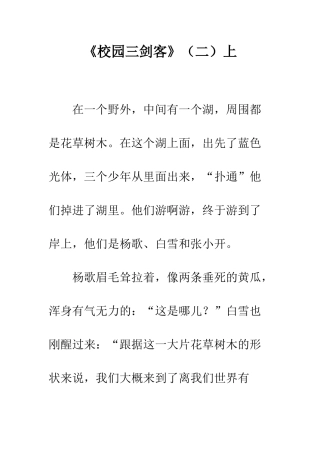 《校园三剑客》上