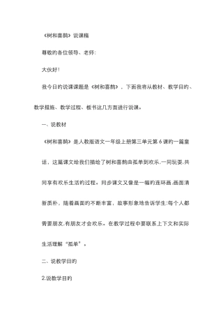 《树和喜鹊》说课稿