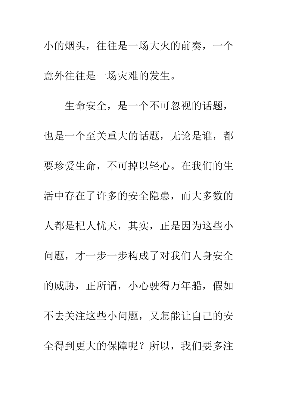 《校园安全教育》观后感_第2页