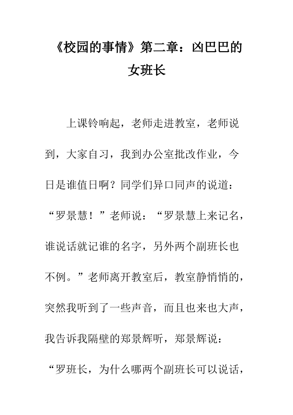 《校园的事情》第二章凶巴巴的女班长-1_第1页
