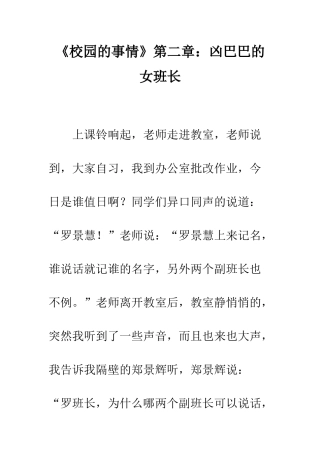 《校园的事情》第二章凶巴巴的女班长-1