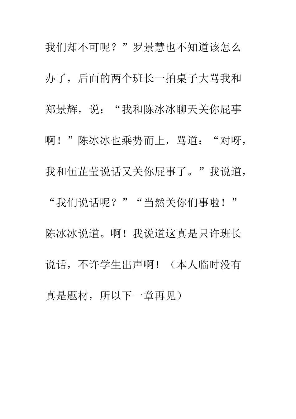 《校园的事情》第二章凶巴巴的女班长_第2页