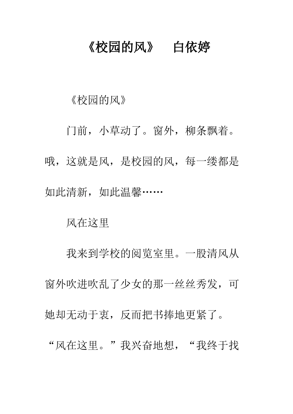 《校园的风》--白依婷_第1页