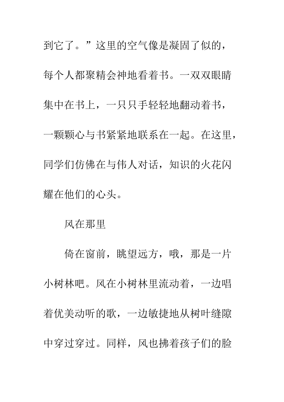 《校园的风》--白依婷_第2页