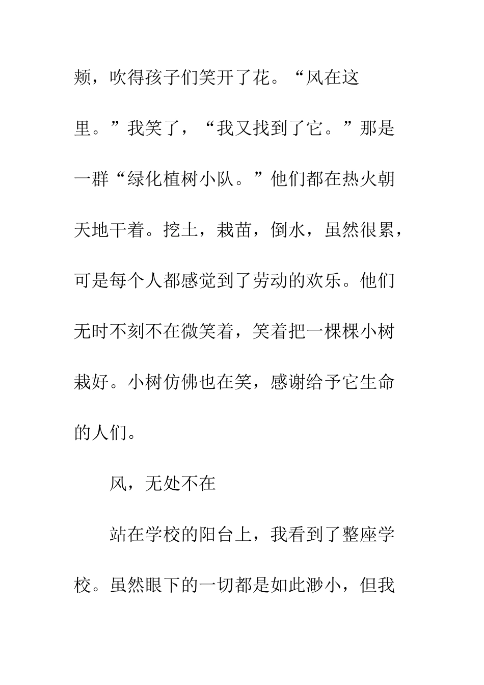 《校园的风》--白依婷_第3页