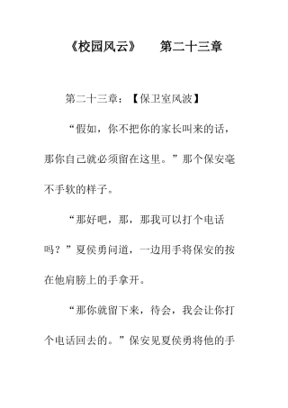 《校园风云》---第二十三章