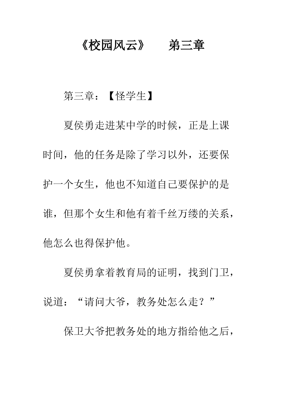 《校园风云》---弟三章_第1页