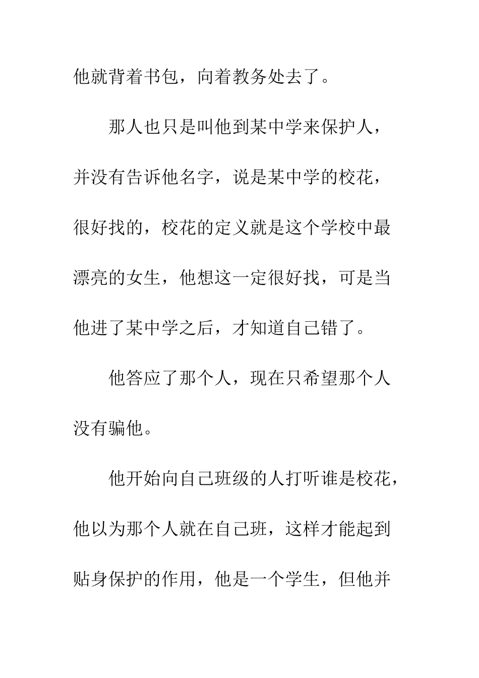 《校园风云》---弟三章_第2页