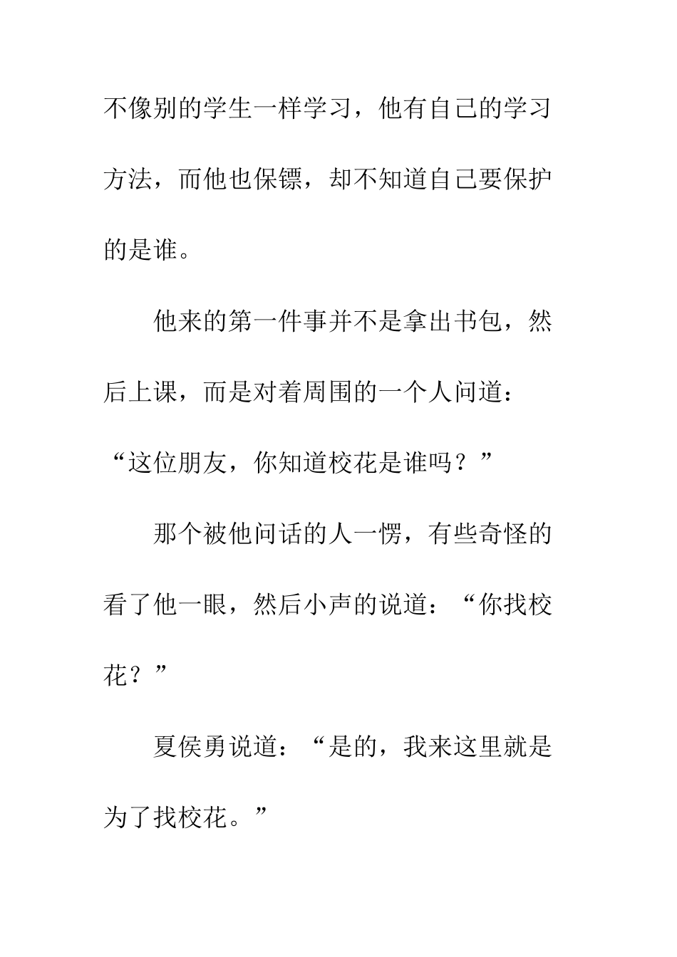 《校园风云》---弟三章_第3页