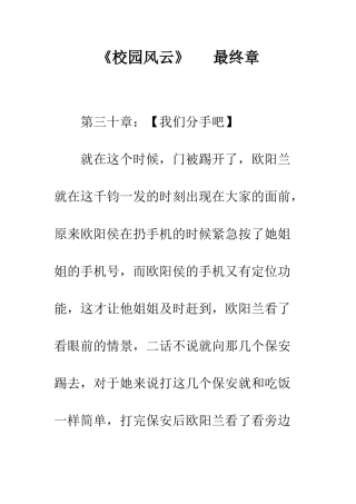 《校园风云》---最终章