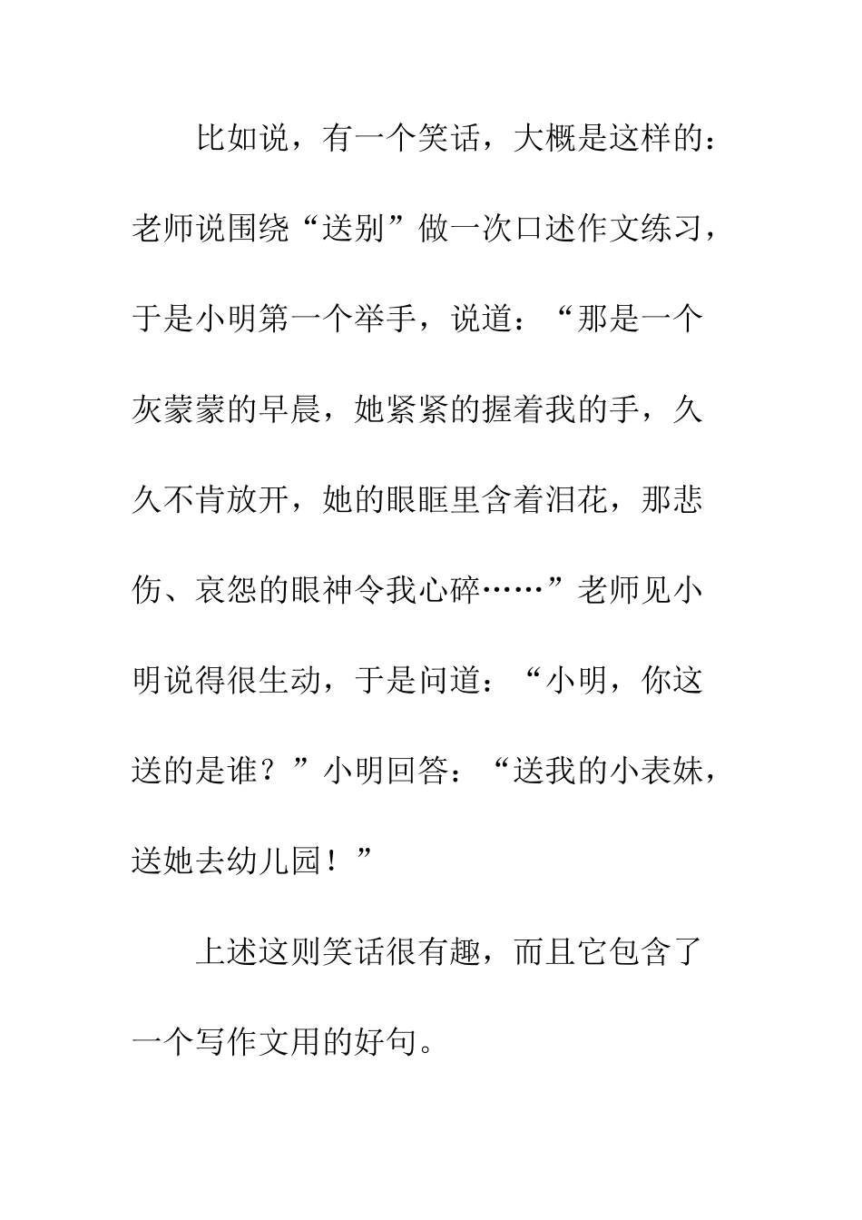 《校园笑话500则》读后感_第2页