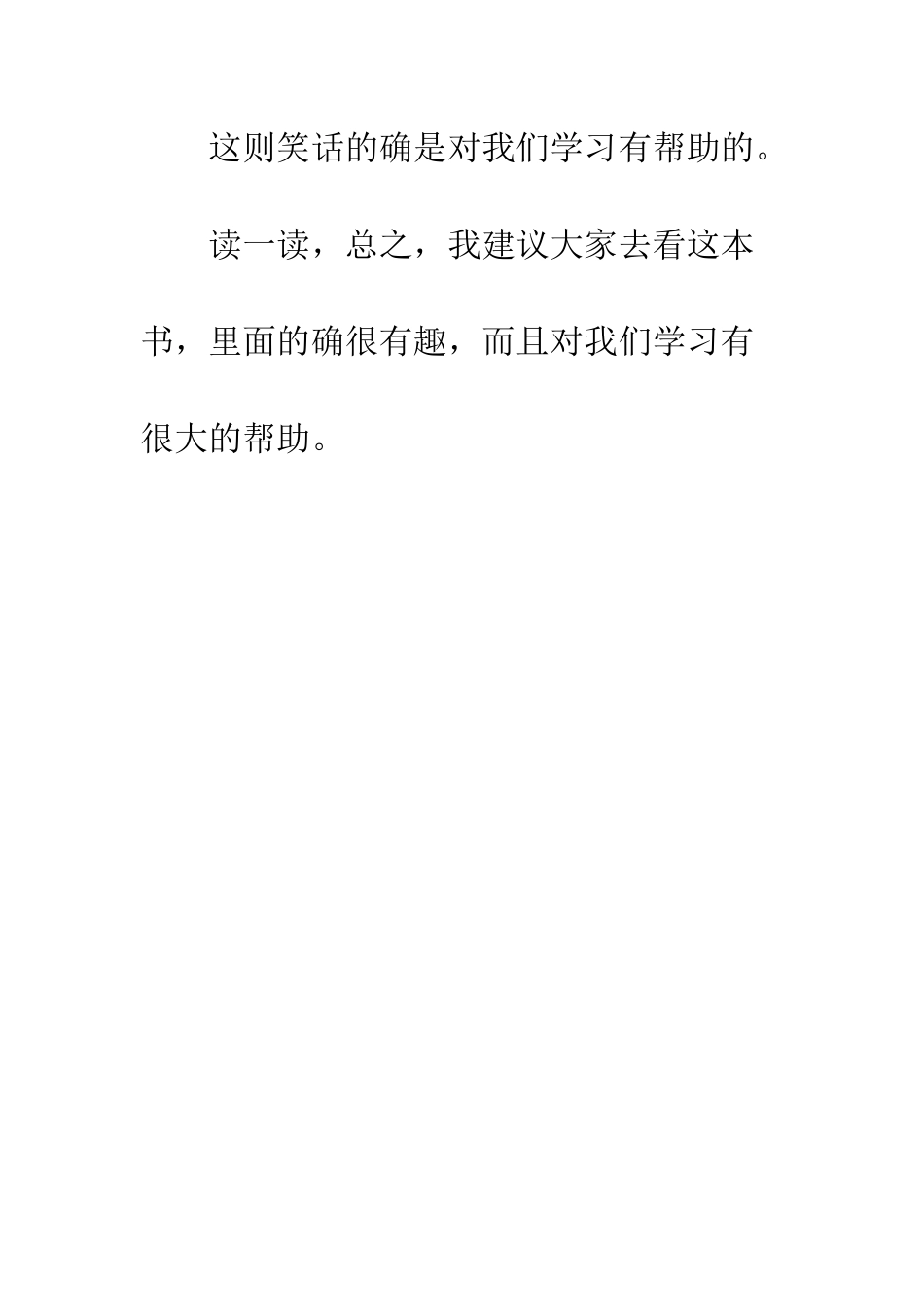 《校园笑话500则》读后感_第3页