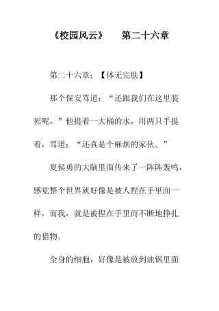 《校园风云》---第二十六章