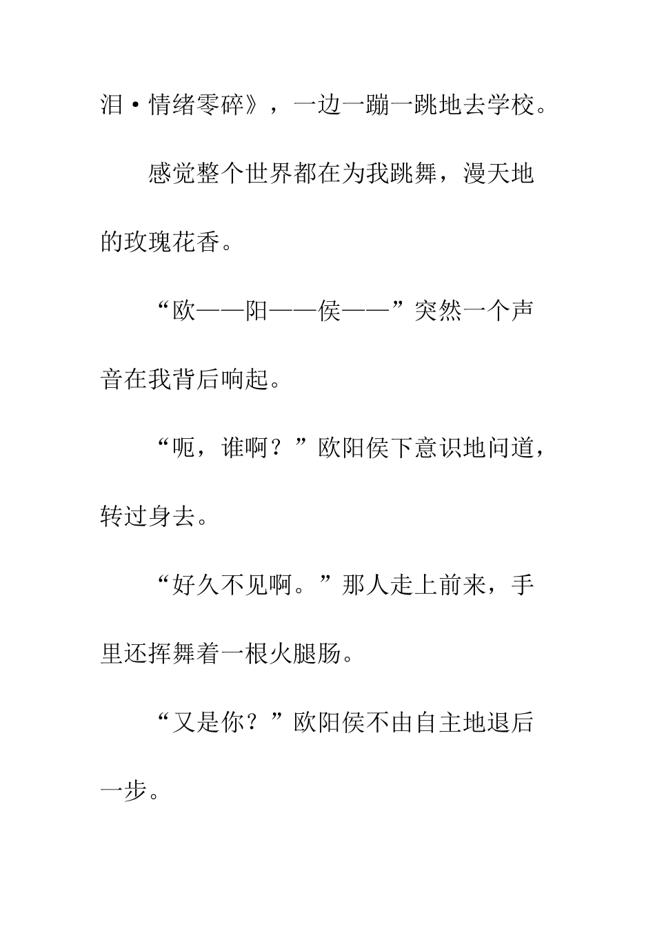 《校园风云》---第二十章_第2页