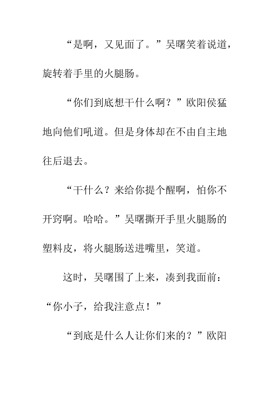 《校园风云》---第二十章_第3页