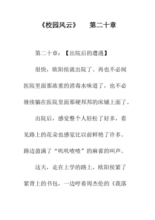 《校园风云》---第二十章