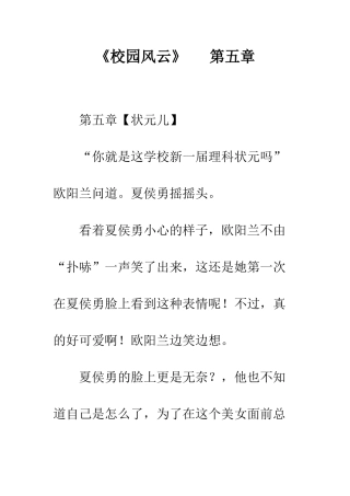 《校园风云》---第五章