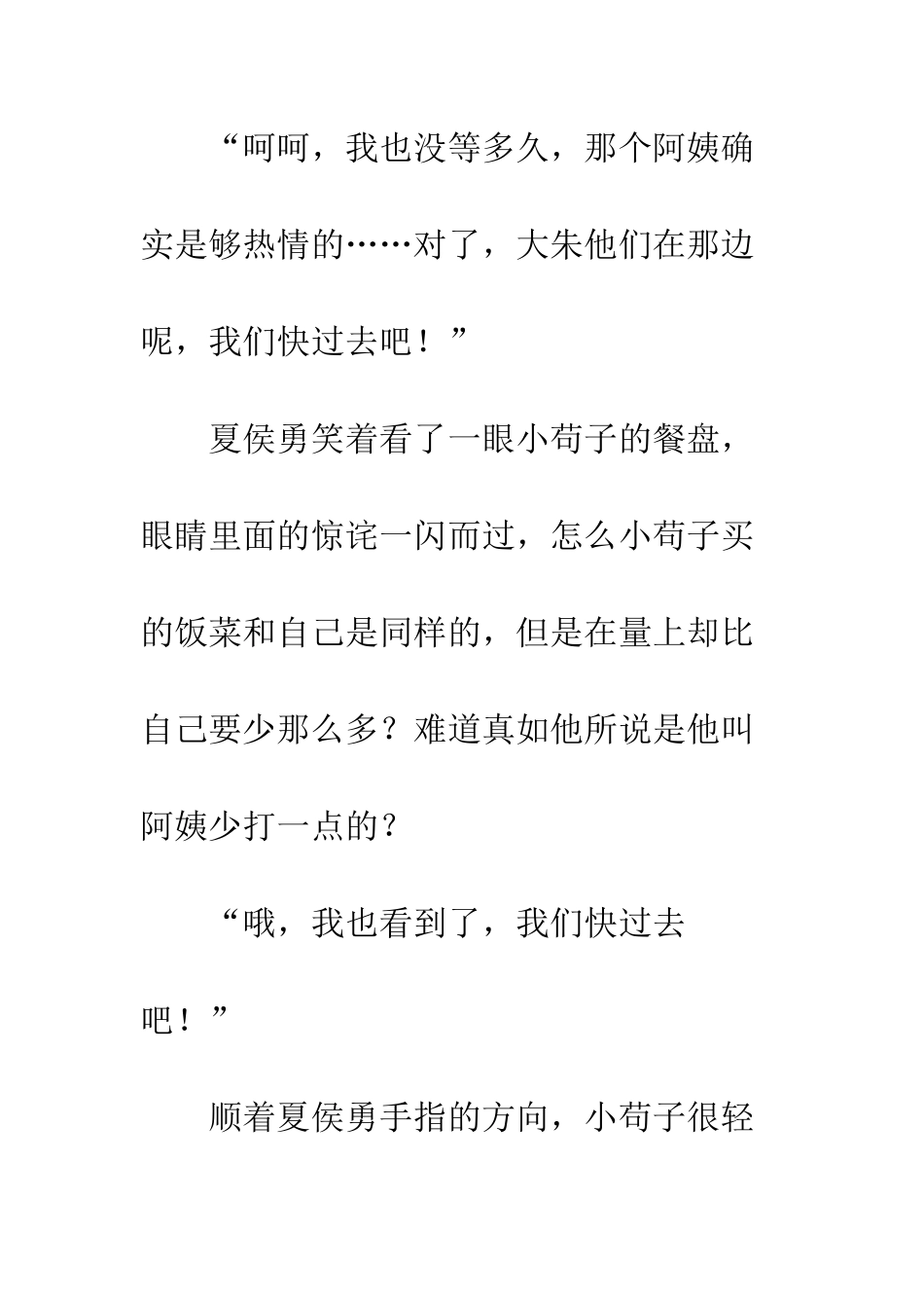 《校园风云》---第十五章_第2页
