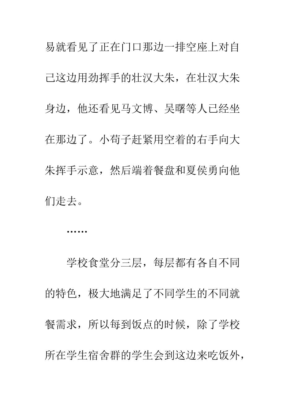 《校园风云》---第十五章_第3页