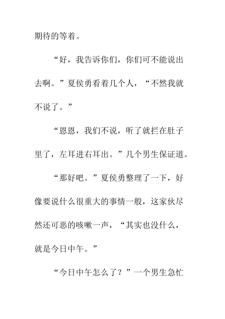 《校园风云》---第十八章_第3页