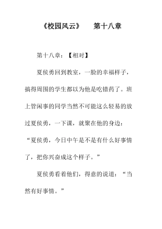 《校园风云》---第十八章