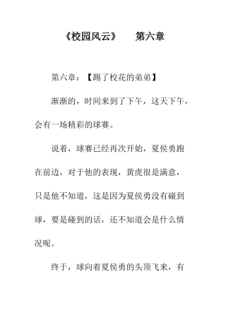 《校园风云》---第六章