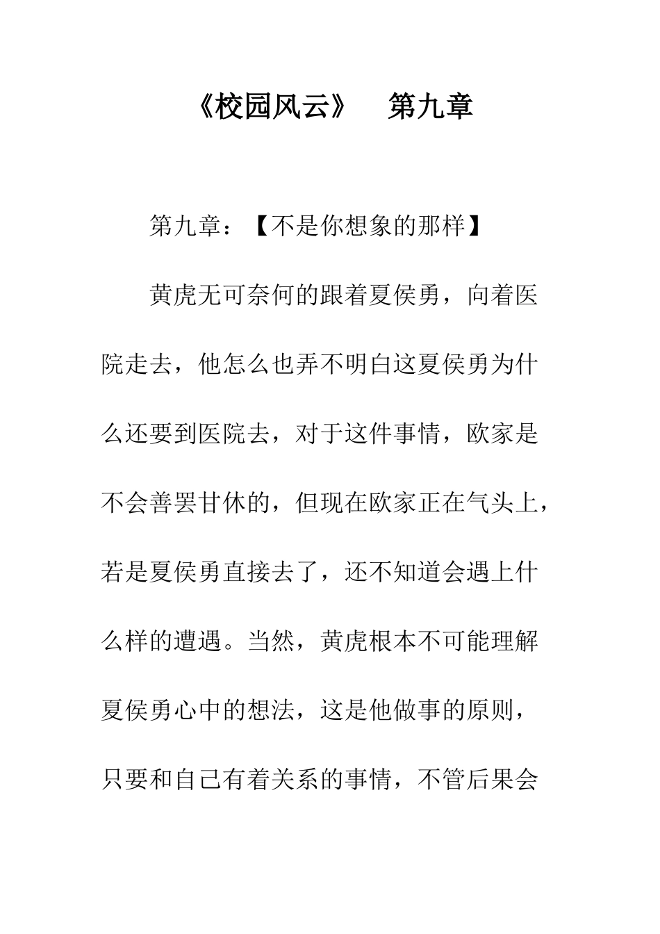 《校园风云》--第九章_第1页