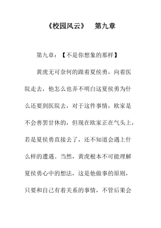 《校园风云》--第九章