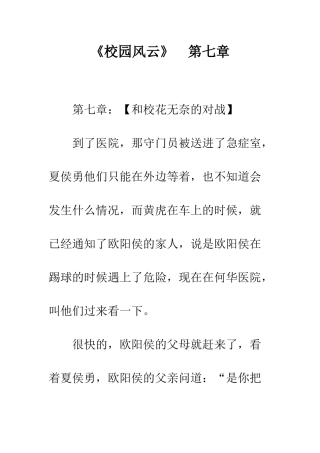《校园风云》--第七章