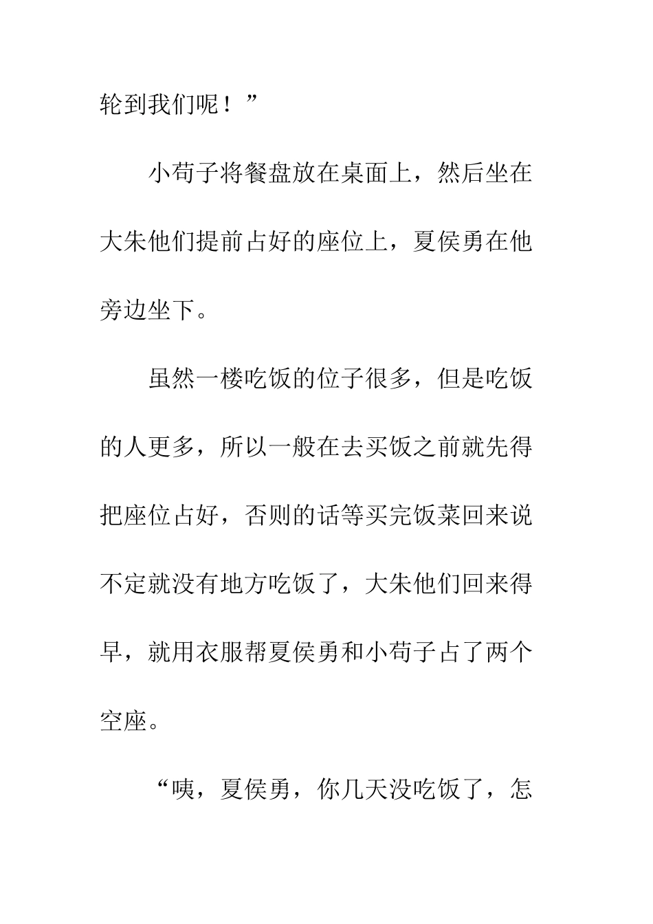 《校园风云》---第十六章_第2页