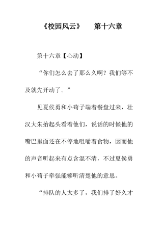 《校园风云》---第十六章