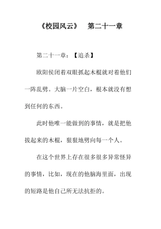 《校园风云》--第二十一章