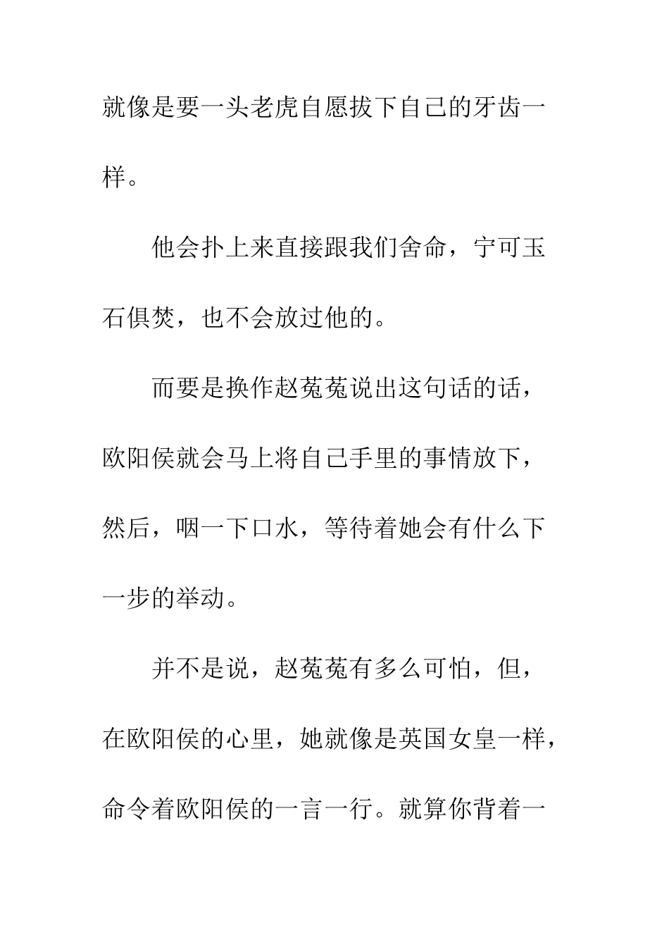 《校园风云》--第二十七章_第2页