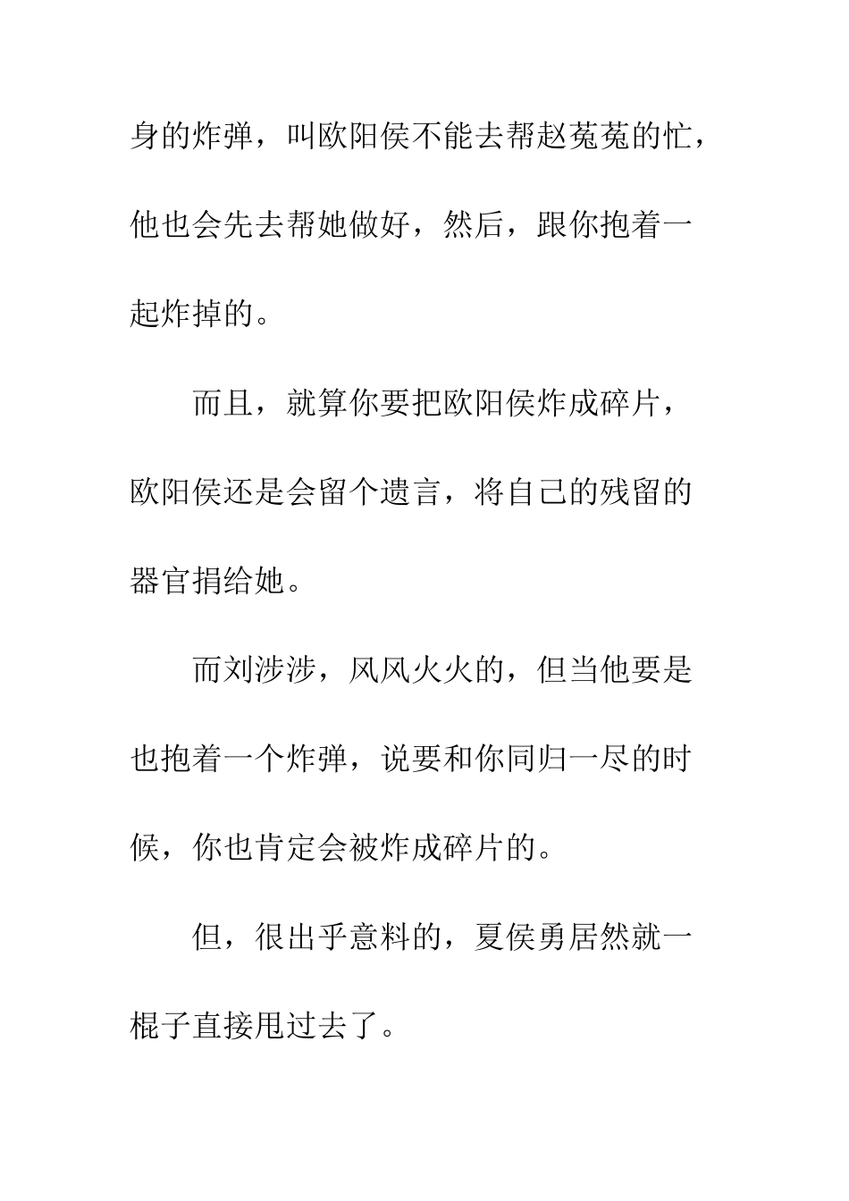 《校园风云》--第二十七章_第3页