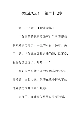 《校园风云》--第二十七章